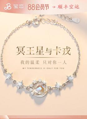 S999足银冥王星手錬女生轻奢小众款高级精致七夕情人节礼物送女友
