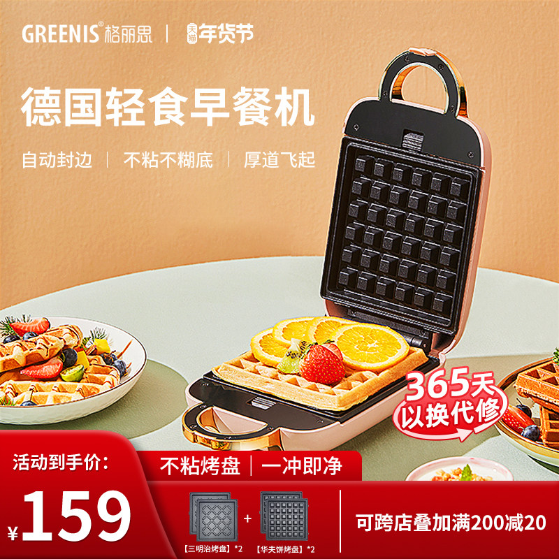 德国greenis三明治轻食早餐机家用多功能加热吐司压烤面包华夫饼
