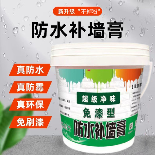 防水补墙膏墙面发霉鼓包掉皮翻新