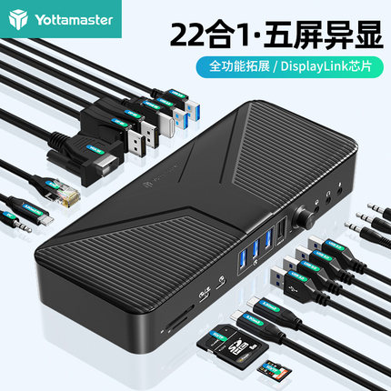 尤达大师桌面扩展坞typec拓展22合1全功能Displaylink五屏异显HDMI转换器DP8K适用MacBook雷电4电脑笔记本