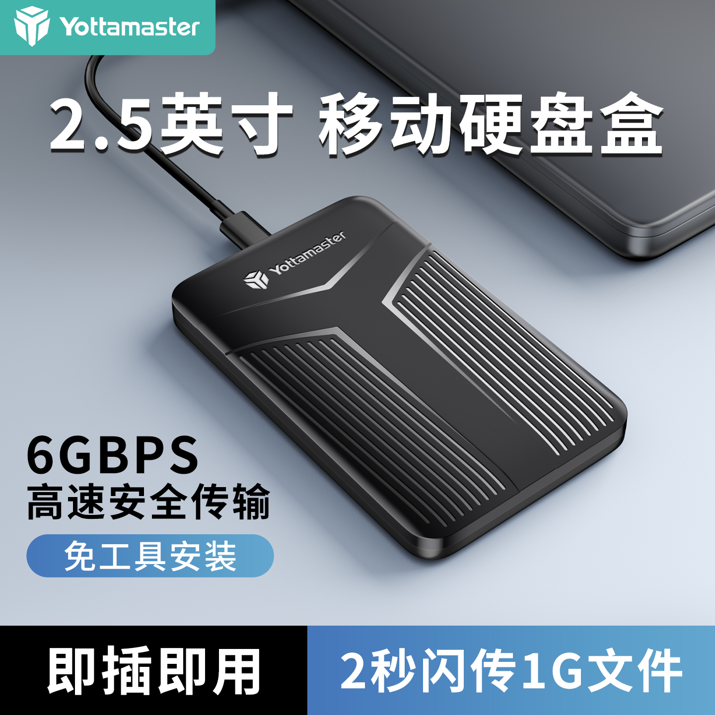 尤达大师移动硬盘盒usb3.0机械硬盘外接盒2.5寸sata固态ssd读取器