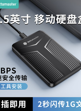 尤达大师固态移动硬盘盒2.5寸