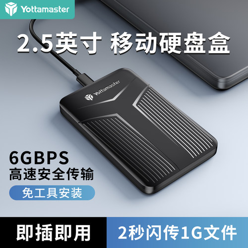 尤达大师固态移动硬盘盒2.5寸