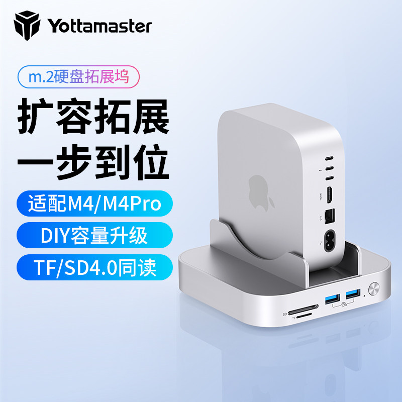 尤达大师M.2固态硬盘盒拓展坞适用于macmini扩展坞M2扩容8TB苹果电脑桌面M4pro外接USB接口底座支架,3C数码配件,USB HUB/转换器,淘宝优惠券,粉丝福利购,淘宝优惠卷