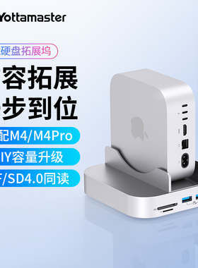 尤达大师M.2固态硬盘盒拓展坞适用于macmini扩展坞M2扩容8TB苹果电脑桌面M4pro外接USB接口底座支架