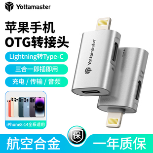 尤达大师lightning转typec转接头适用苹果手机8 14支持iphone充电OTG转换器数据传输ipad平板电脑公转母