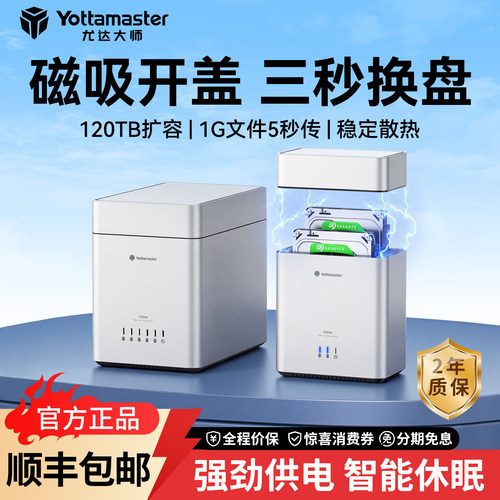 尤达大师3.5寸机械硬盘盒磁吸盘