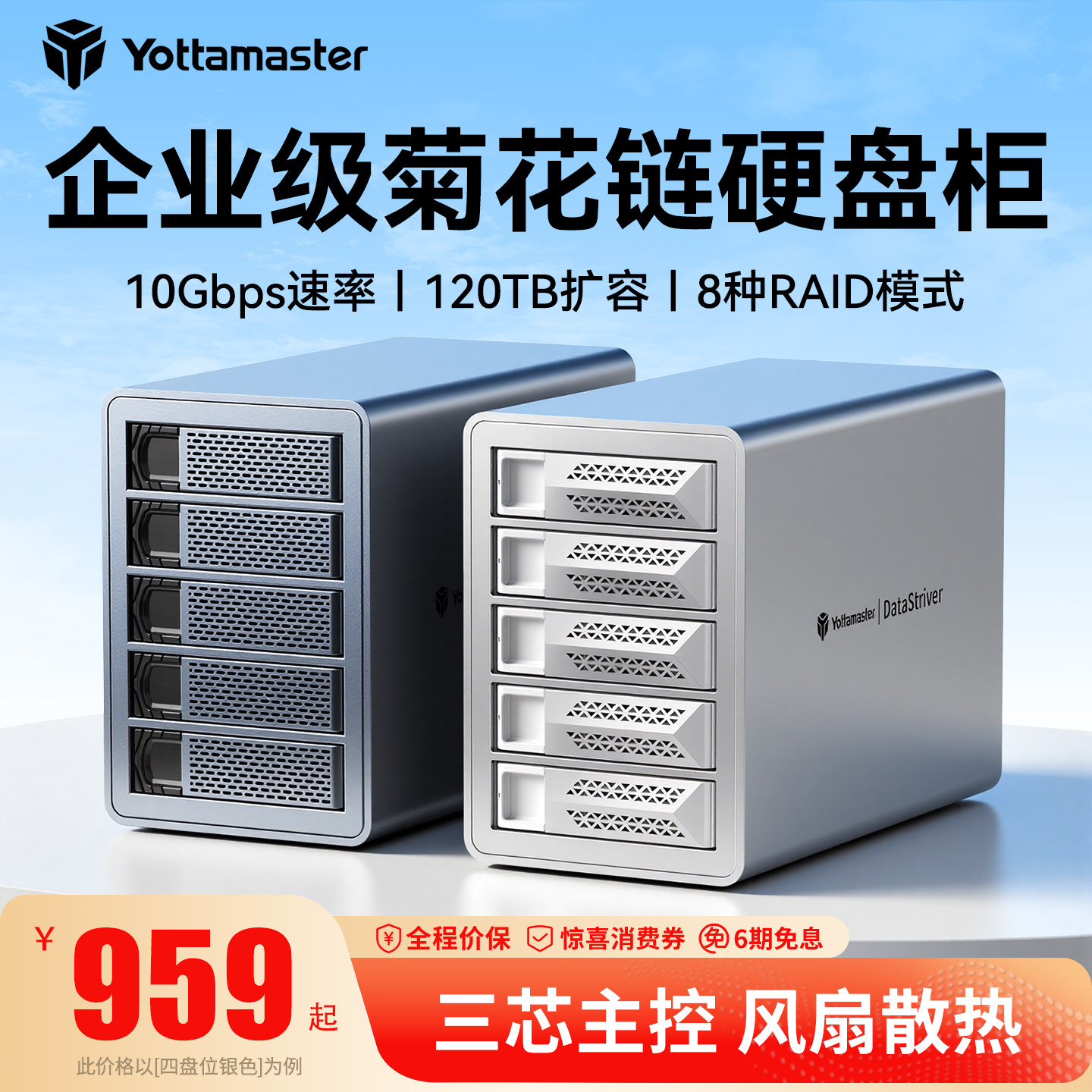 尤达大师硬盘柜多盘位3.5通用sata机械固态菊花链硬盘柜