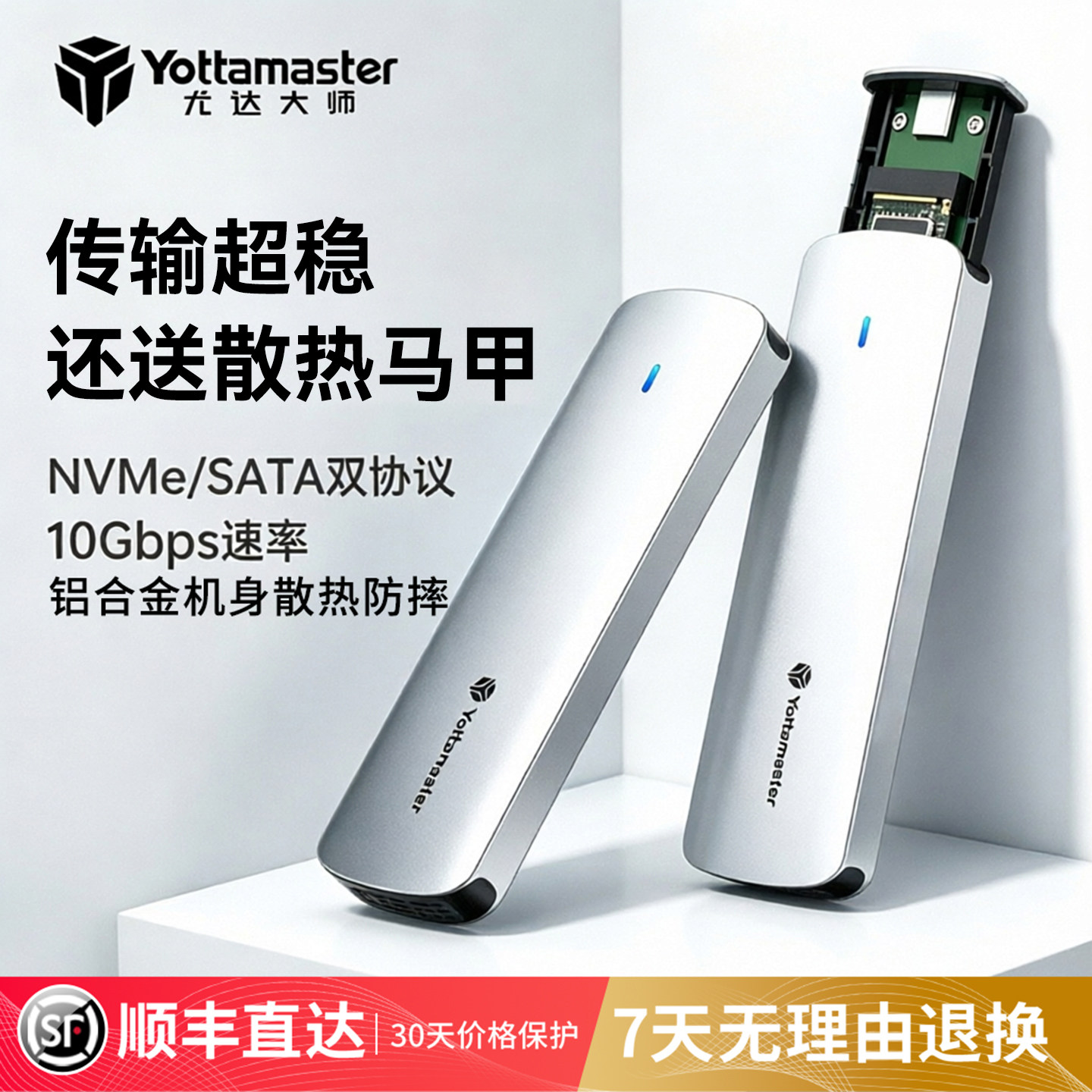 尤达大师m.2固态硬盘盒10Gb极速