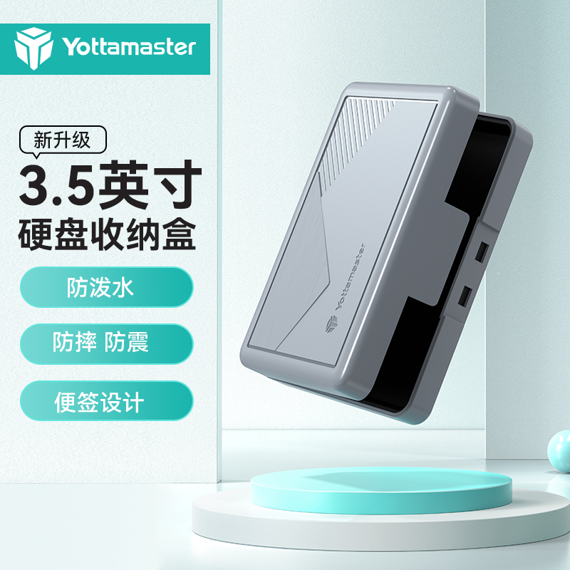 尤达大师3.5寸机械硬盘收纳保护盒减震防潮适用WD西数希捷HDD