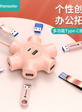 尤达大师电脑usb扩展器桌面扩展坞多接口hub集线器typec拓展坞U盘读卡器笔记本平板转换器多功能USB3.0分插器