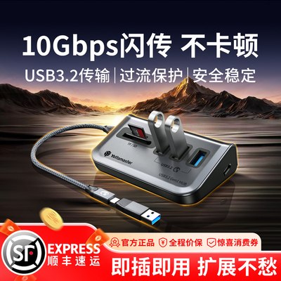 USB3.2分线器扩展坞笔记本电脑