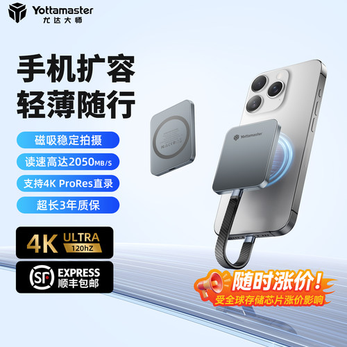 磁吸移动固态硬盘4K视频边录边存