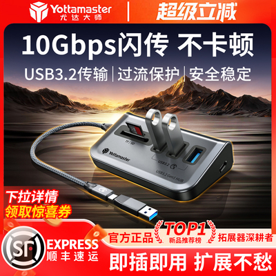 USB3.2分线器扩展坞笔记本电脑
