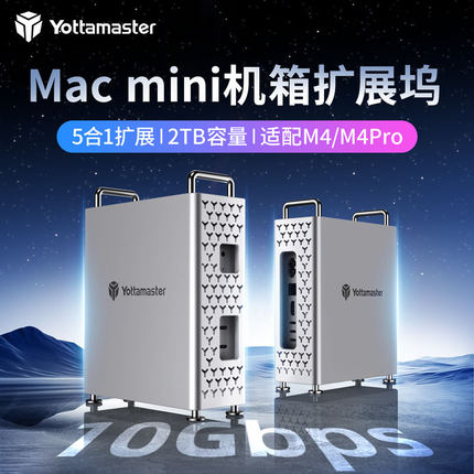 尤达大师MiniPro适用Macmini拓展坞机箱苹果M4扩展坞主机支架底座