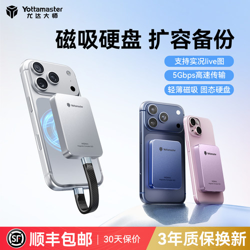 尤达大师磁吸移动硬盘外接固态1t