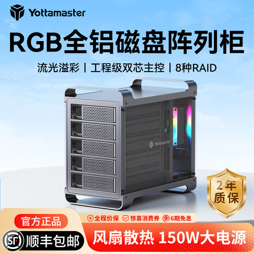 Yottamaster移动硬盘阵列柜RGB灯
