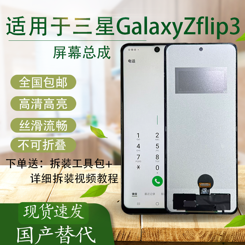 适用于三星GalaxyZflip3/4/5/6屏幕总成全新国产改装直面TFT屏幕,3C数码配件,手机屏幕总成,淘宝优惠券,粉丝福利购,淘宝优惠卷