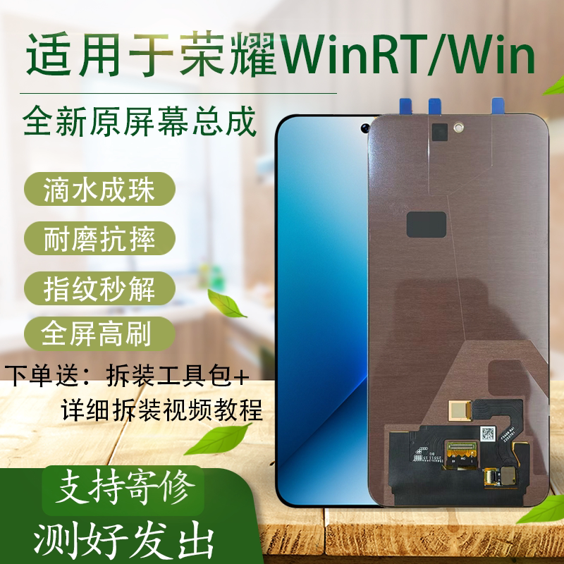 适用于荣耀 Win WinRT 屏幕总成 内外一体 OLED 高换屏 带指纹