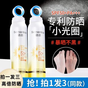 Semantics语意启润小光圈50倍PA+++防晒喷雾180ml防水防晒清爽