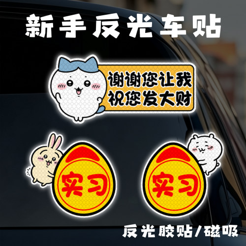 谢谢您让我祝您发大财新手反光贴