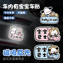 钻石反光帕恰狗宝宝巴士babyincar车贴磁吸可爱新手女司机警示贴