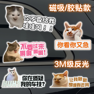猫咪meme搞笑反光车贴磁吸迷因猫表情包可爱女司机汽车车尾装饰贴