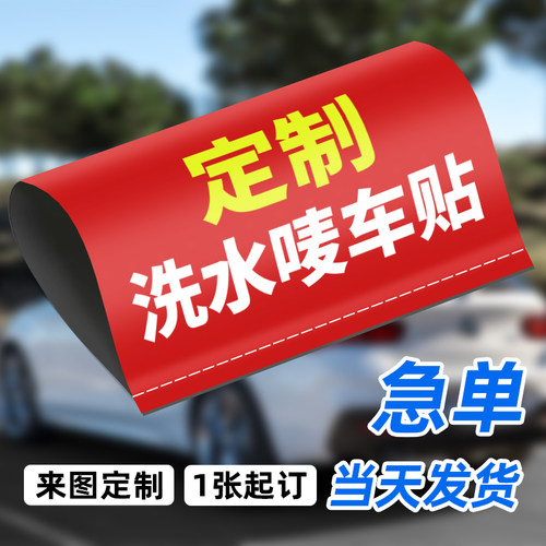 1件起订！个性汽车洗水唛标签贴