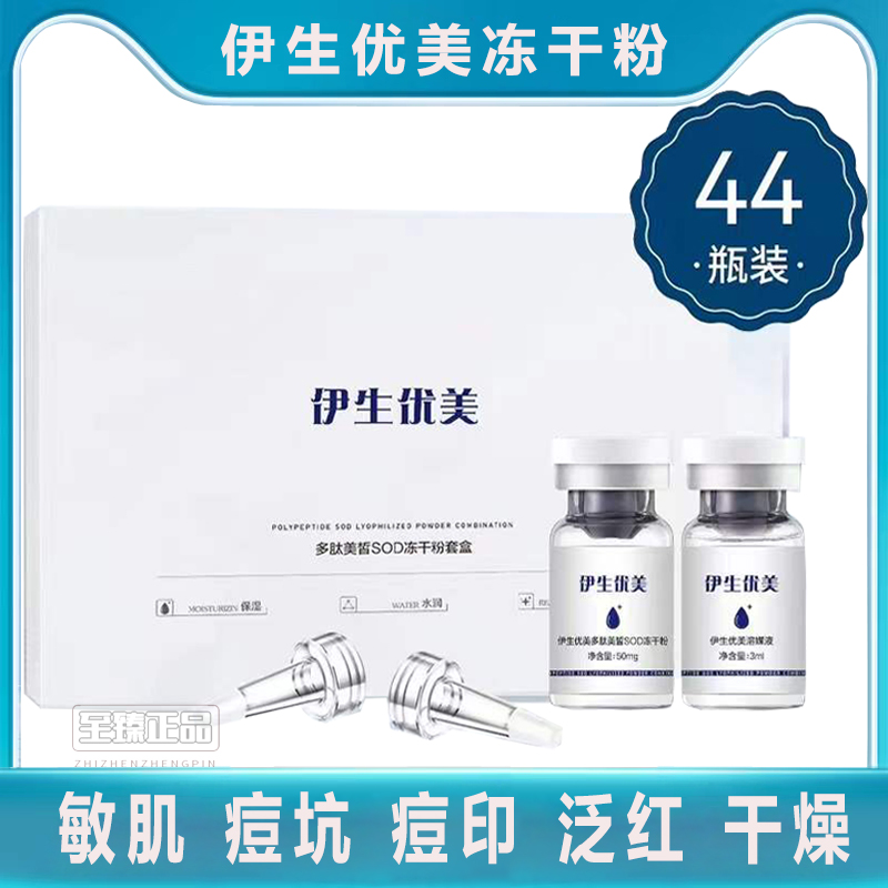 伊生优美冻干粉22对官方正品