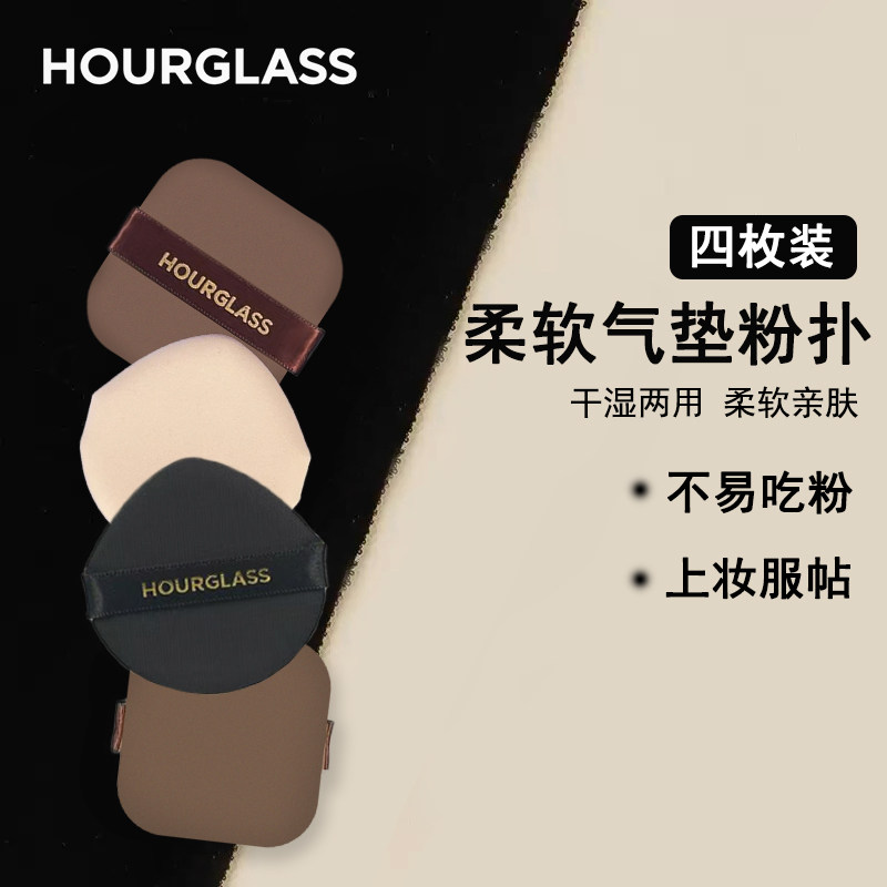 HOURGLASS粉扑水滴形方形bb霜防晒粉底液干湿两用定妆化妆粉扑