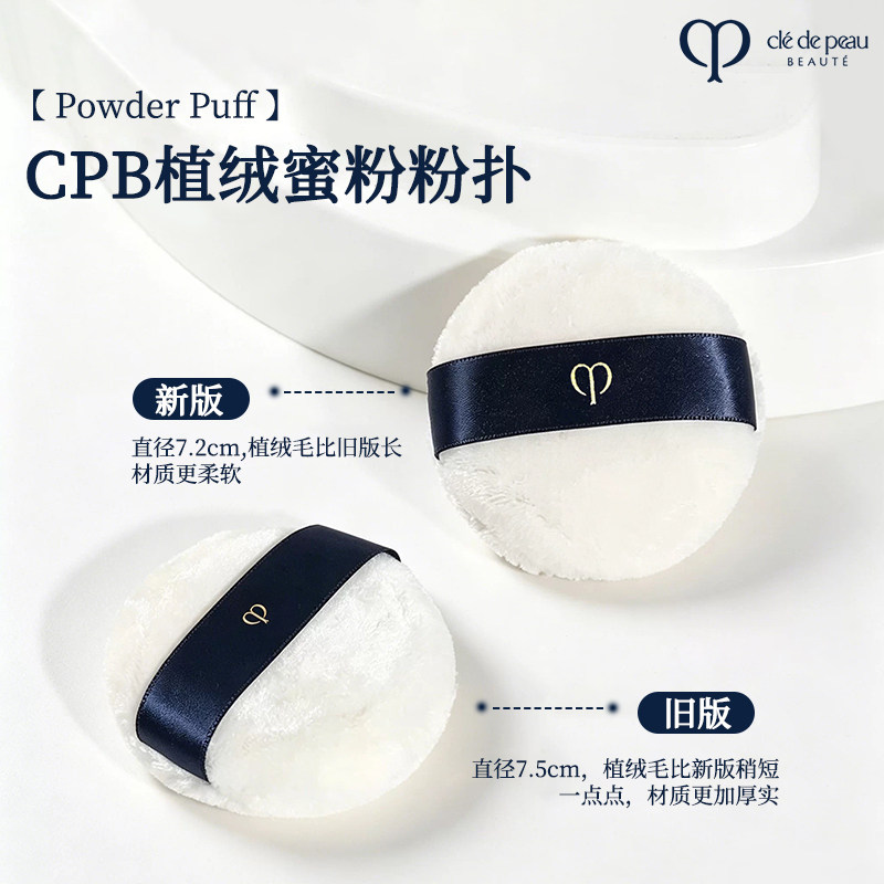日本CPB植绒散粉气垫定妆粉扑图片