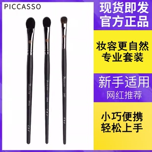 Piccasso毕加索化妆刷205/207/224/眼影晕染鼻影刷腮红粉底刷套装