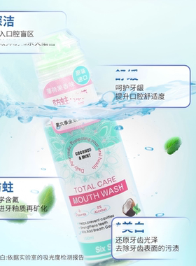 Six season第六季马来西亚原装全效漱口水温和清口气呵护口腔