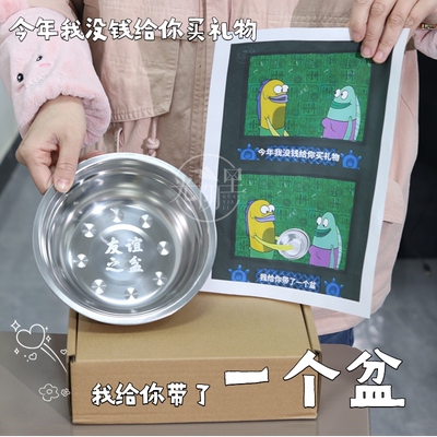 友谊之盆我给你带了一个盆今年没钱买礼物搞怪盒子创意恶搞送幽默