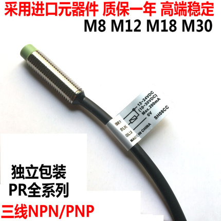 3线NPN/PNP接近开关PR08-2DN/12-4DN/PR18-8DP/30-15DP限位传感器