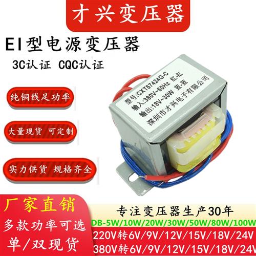 EI型电源变压器10W20W30W50W380V220V转6V9V12V15V18V24V单双交流 电子元器件市场 变压器 原图主图