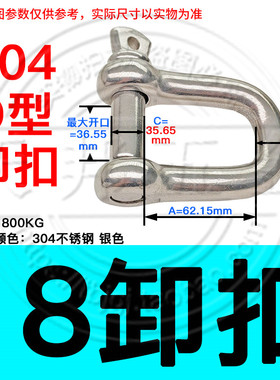 国标船用日式304不锈钢d型卸扣U型环M4M5M6M8M10M12M14M16M18M20