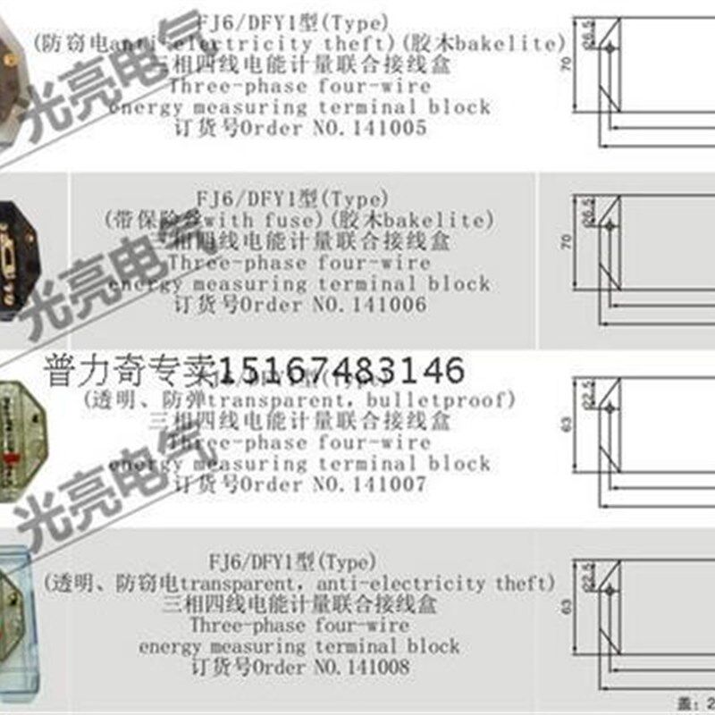 FJ6/DFY2 型胶木三相三线电能计量联合接线盒 380v电表互感器线盒