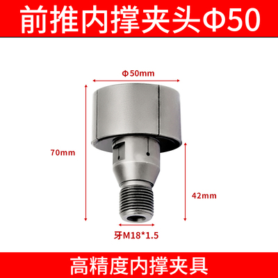数控车床内撑头46机36机52机0640内涨精密撑头轴头前推后拉夹头