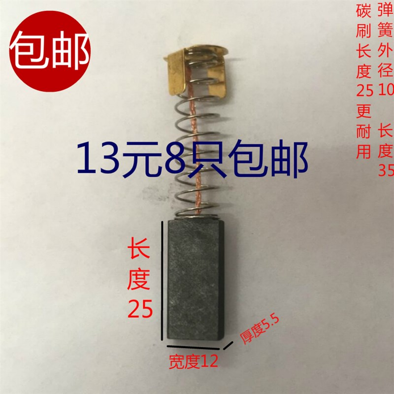 U400/20/40/80碳刷SDF400单相串激电动机分散搅拌机5.U5X12微特22