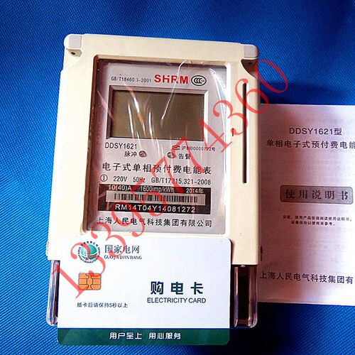 上海人民 单相电子式预付费电能表 DDSY1621型 一表多卡 公用表