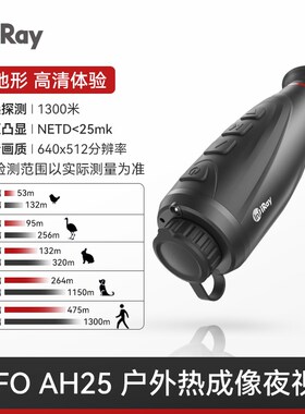 艾睿红外热成像仪AFFO AH25高清热像仪户外地形热成仪像仪夜视仪