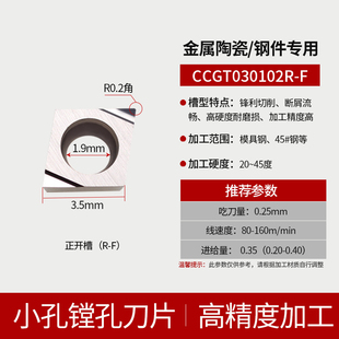 小孔精镗刀粒内孔镗孔数控刀片CCGT030101L/030102L/030104L/R-F