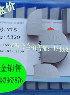 正宗株洲硬质合金刀头YG6 YG8 YT14 YT15 YT5 YW1 YW2 A320 A320Z