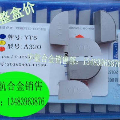 正宗株洲硬质合金刀头YG6 YG8 YT14 YT15 YT5 YW1 YW2 A320 A320Z