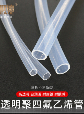 透明四氟管 铁氟龙管 聚四氟乙烯硬管 透明特氟龙管 F464/6/8/10