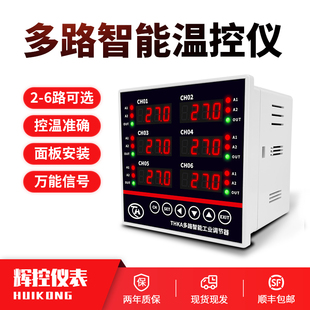 多路温控器2路3路4路6路温控仪多通道温度控制仪表RS485通讯