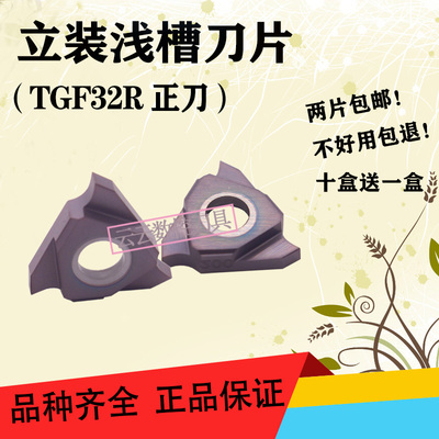 数控立装卡簧槽刀片TGF32R100/R150/R200/R250三角浅槽割槽刀头