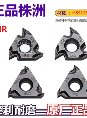 株洲哈德数控内螺纹刀片16IRAG60 150 14W 19BSPT HS5125内牙耐磨