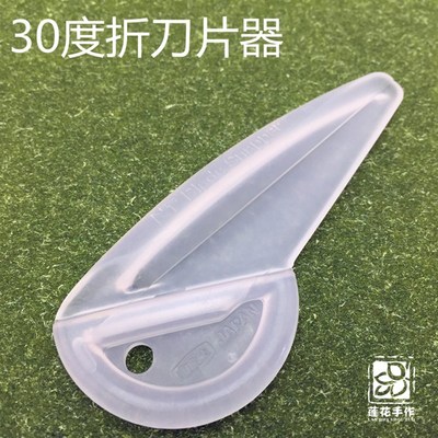 NT进口刀片9mm美工刀片30度/45度角雕刻刀片 美工刀刀片